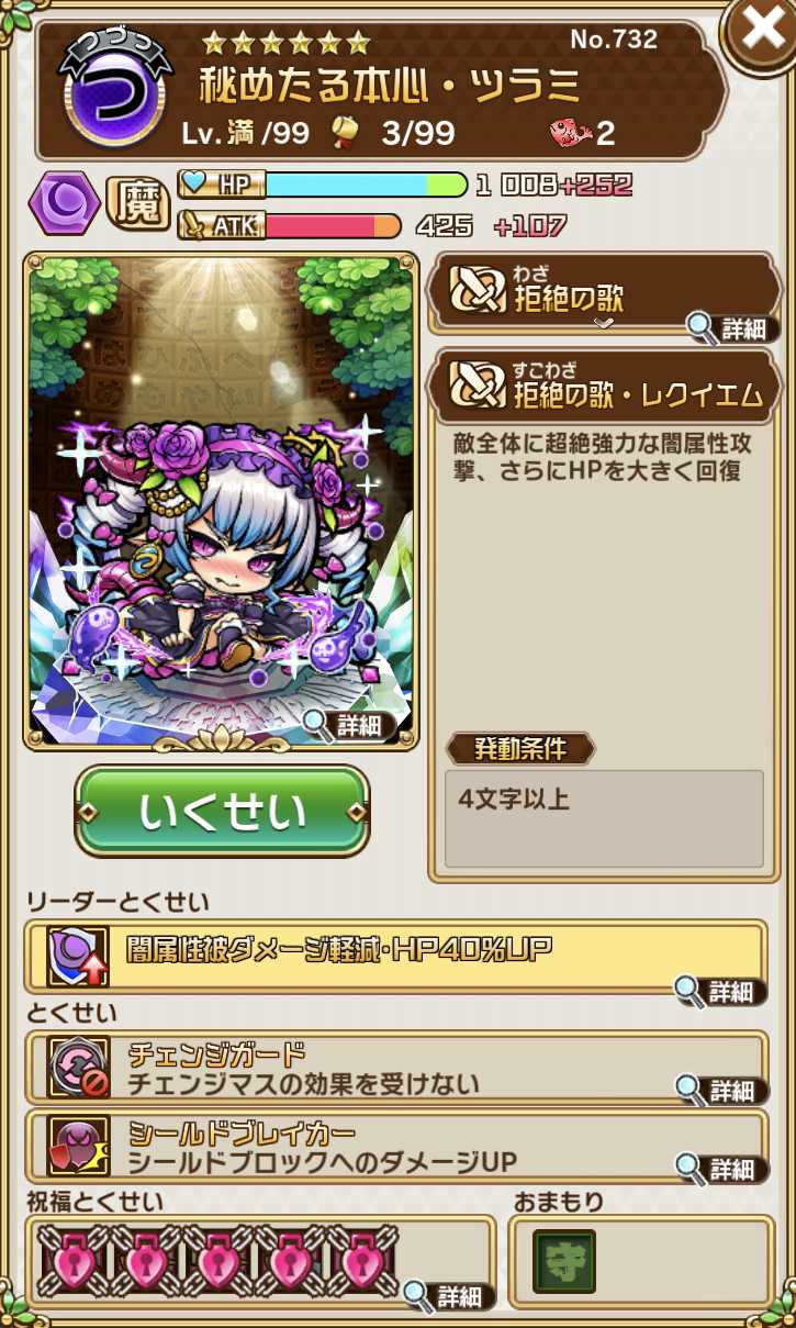 闇ツラミ コトダマン