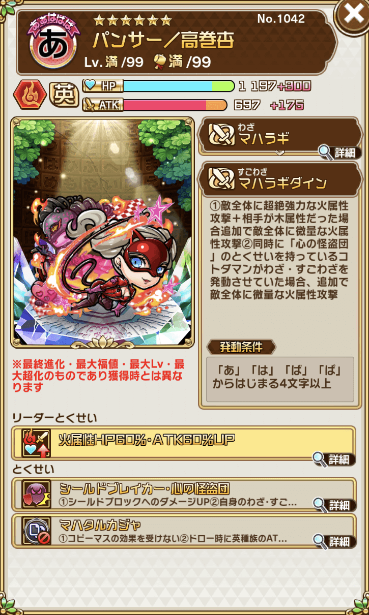パンサー(高巻杏) コトダマン