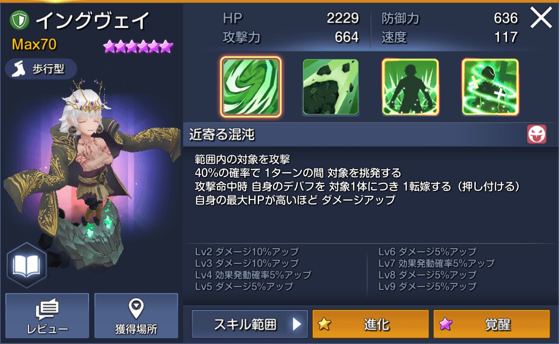 イングヴェイ キングダムヒーローズ(キンヒロ) リセマラ