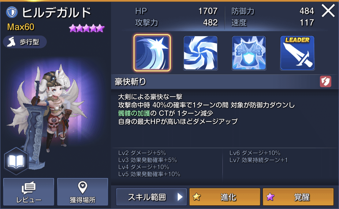ヒルデガルド キングダムヒーローズ(キンヒロ) リセマラ