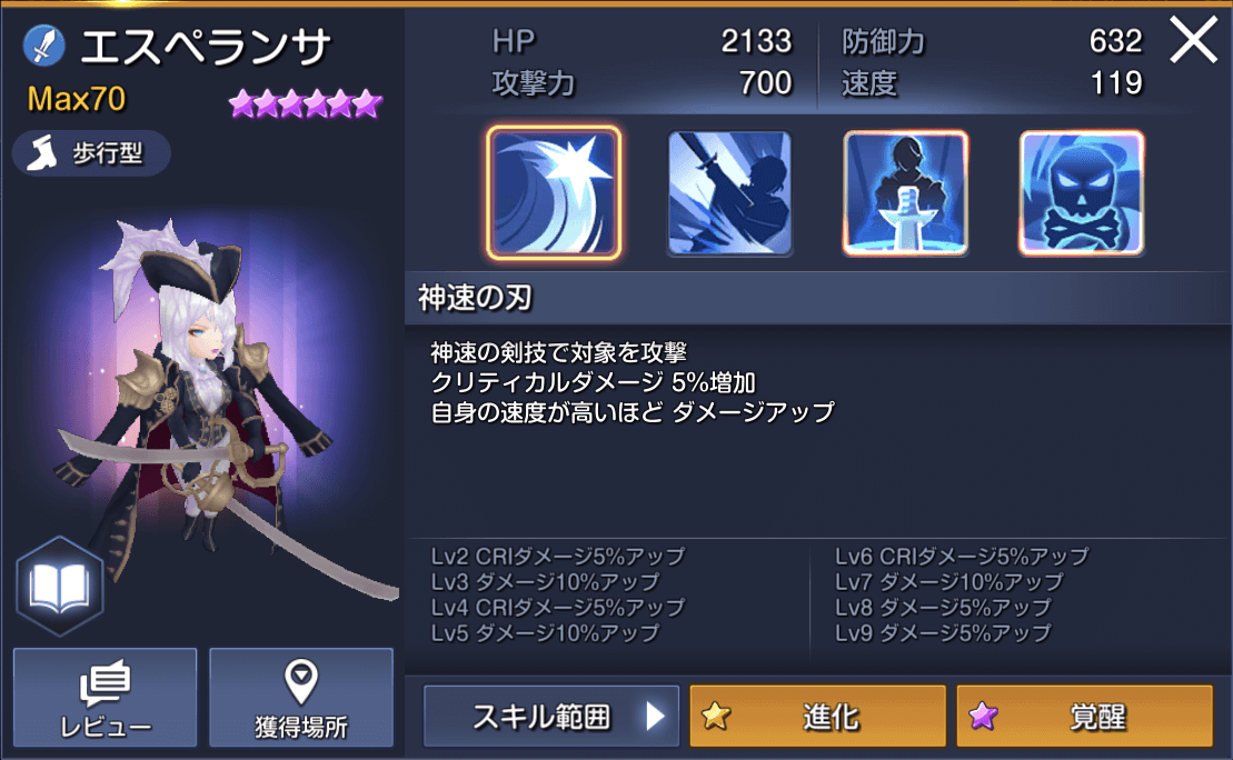 エスペランサ キングダムヒーローズ(キンヒロ) リセマラ