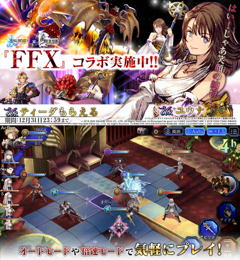 FFBE幻影戦争 評価レビュー