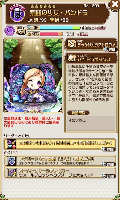 コトダマンモンストコラボのパンドラ