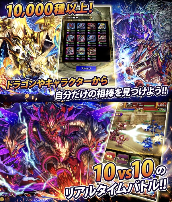 ドラゴンエッグ
