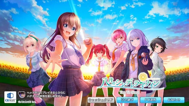 8月のシンデレラナイン 評価レビュー