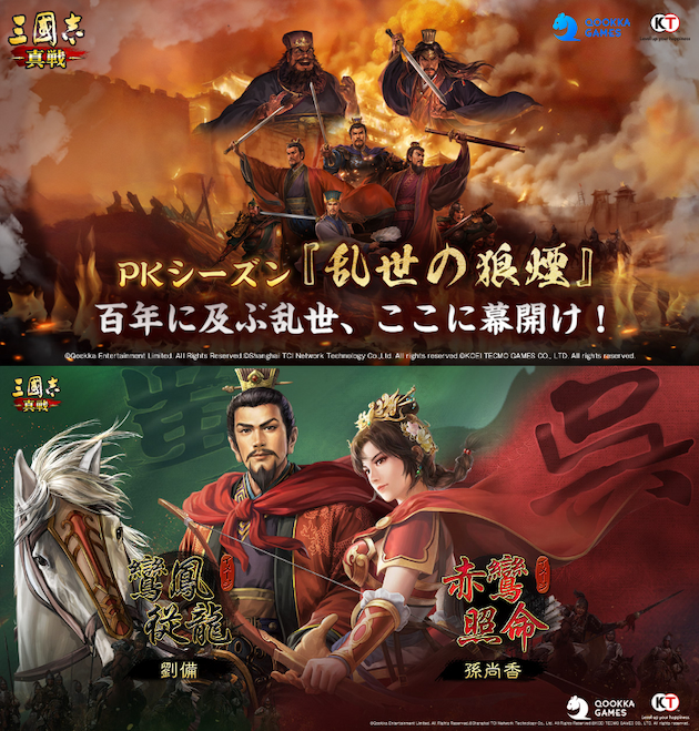 三國志真戦・ゲームレビュー