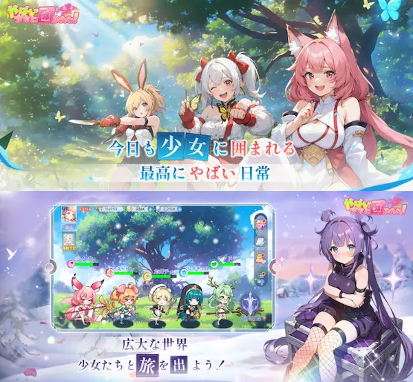 やばい!少女に囲まれた!・ゲームアプリ