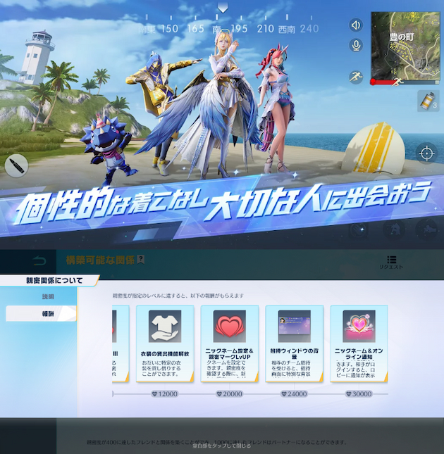 荒野行動の結婚システム