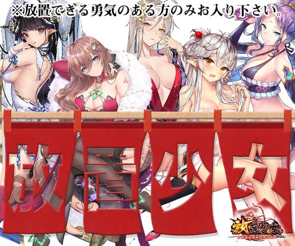 放置少女