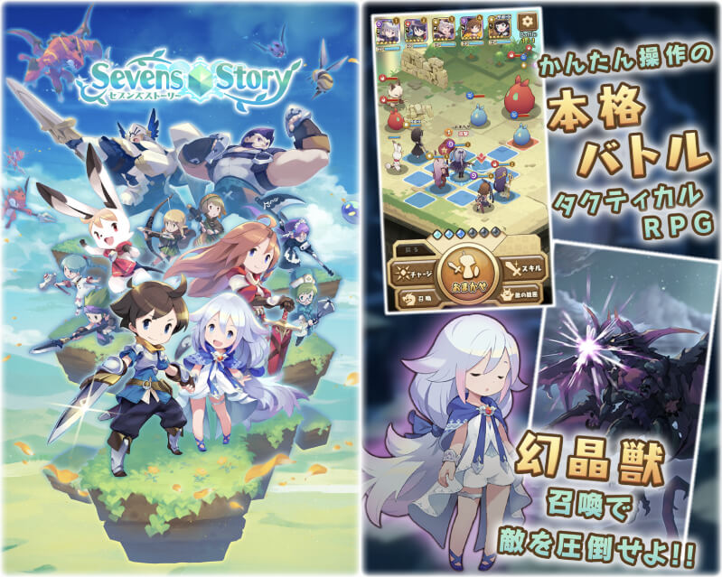 セブンズストーリー 評価レビュー
