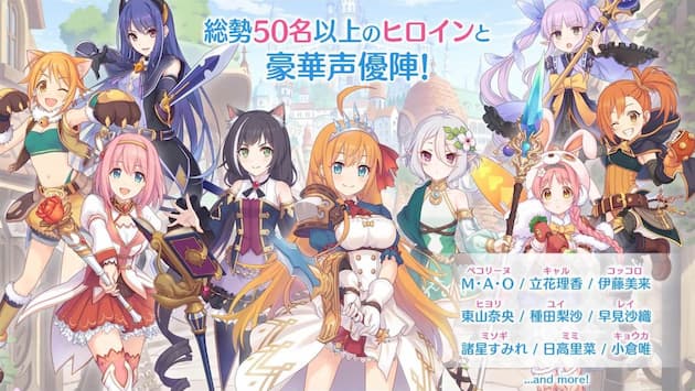 プリンセスコネクト