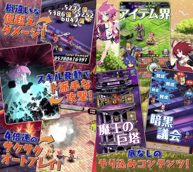 ディスガイアRPG