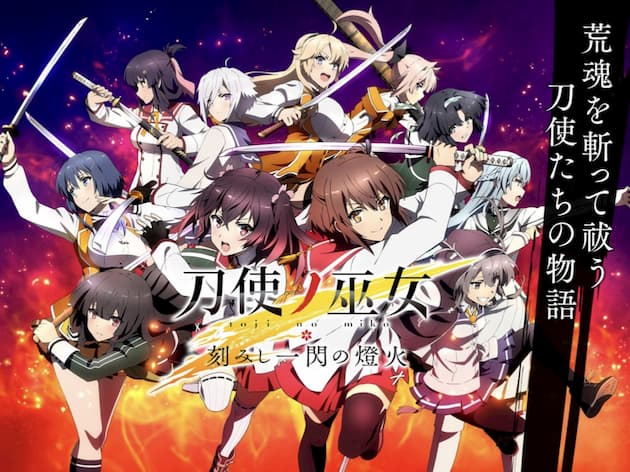 刀使ノ巫女 刻みし一閃の燈火 評価レビュー
