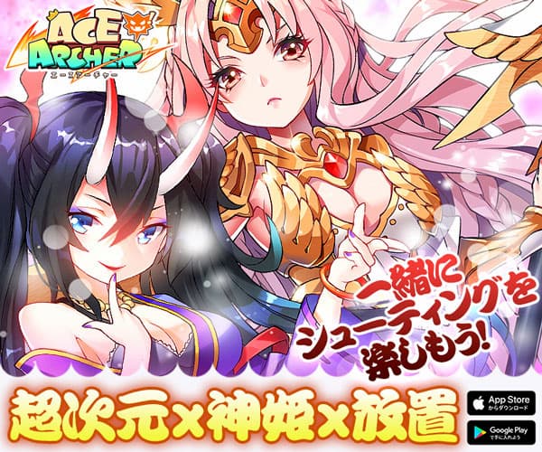 エースアーチャー