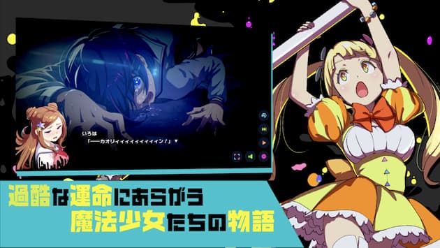マジカミ