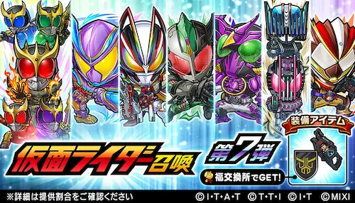 コトダマン・仮面ライダーコラボ