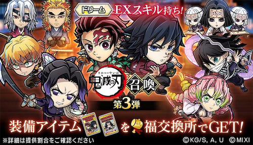 コトダマン・鬼滅の刃コラボ第3弾無限城編