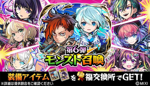 コトダマンのモンストコラボ第6弾