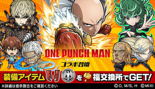 コトダマン・ワンパンマンコラボ