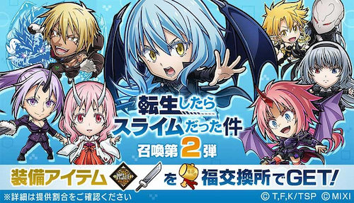 コトダマン・転生したらスライムだった件召喚 第2弾
