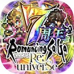 ロマンシング サガ リ･ユニバース