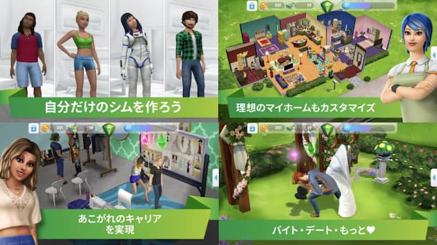 The Sims シムズポケット