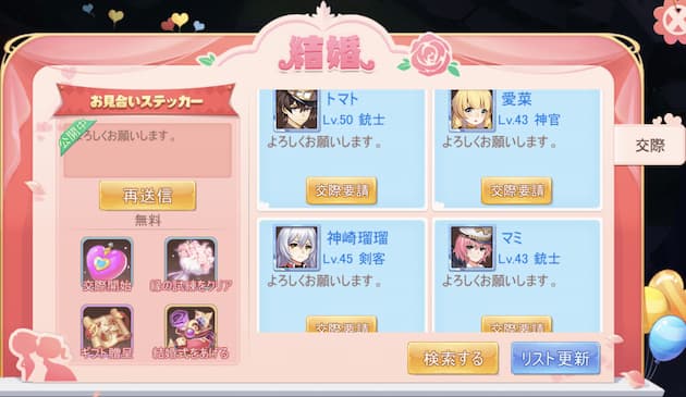 ステラバラードの結婚