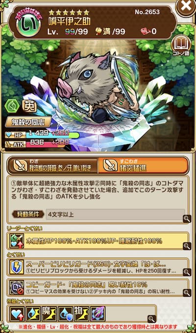 コトダマン×鬼滅の刃コラボ・嘴平伊之助(はしびらいのすけ)