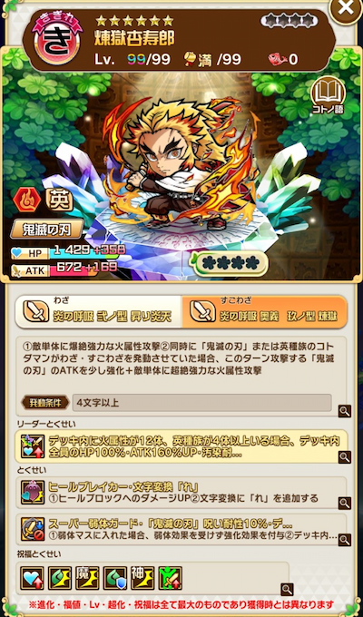 コトダマン×鬼滅の刃コラボ・煉獄杏寿郎(れんごくきょうじゅろう)