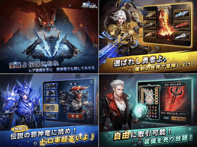 魔剣伝説