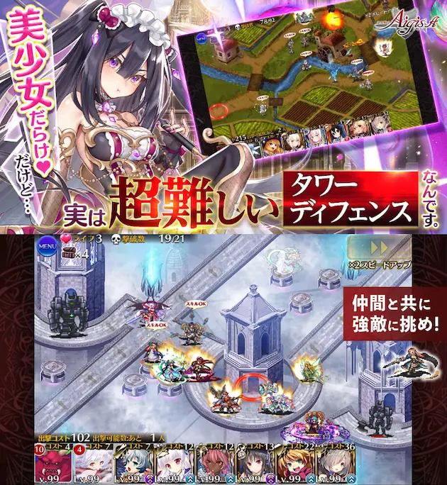 千年戦争アイギスA・ゲーム評価レビュー