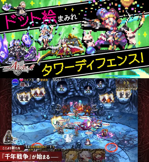 千年戦争アイギスA・ゲーム評価レビュー