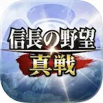 信長の野望 真戦