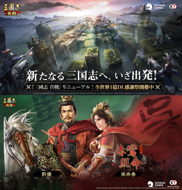 三國志真戦・評価レビュー