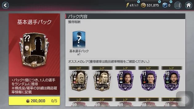 Fifaモバイル リセマラ方法と最強当たりキャラを詳しく解説 コトダマン通信