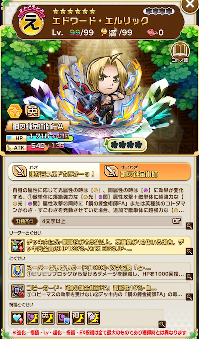 コトダマン・エドワード・エルリック