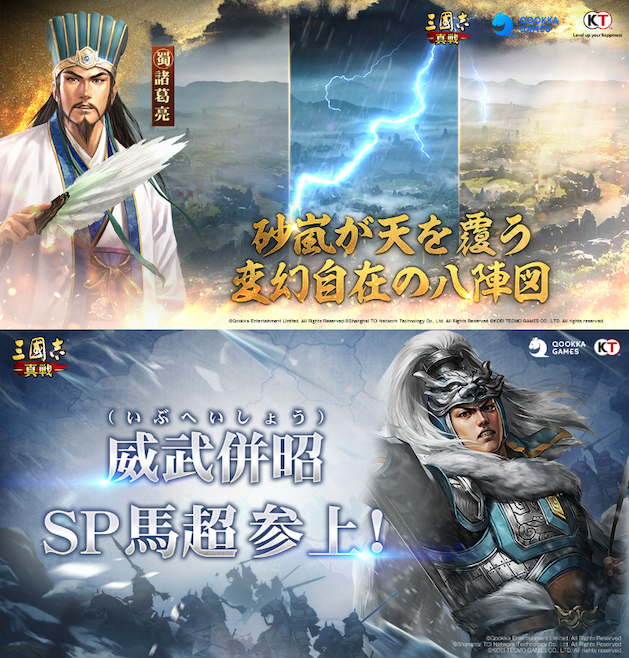 三國志真戦・ゲームレビュー