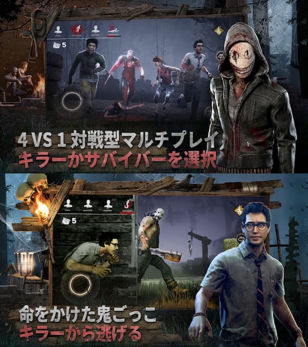 Dead by Daylight Mobile（デッドバイデイライトモバイル）・評価レビュー