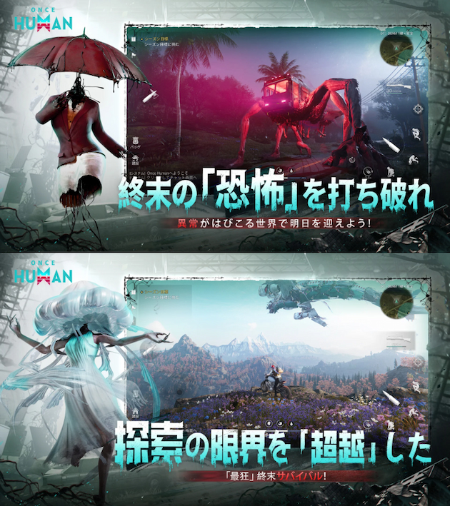 OnceHuman・MMO・ゲーム