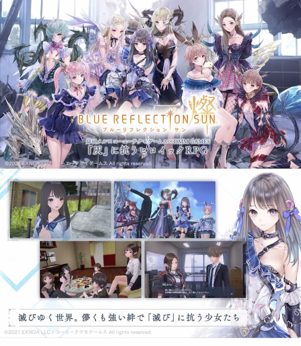 BLUE REFLECTION SUN/燦・評価レビュー