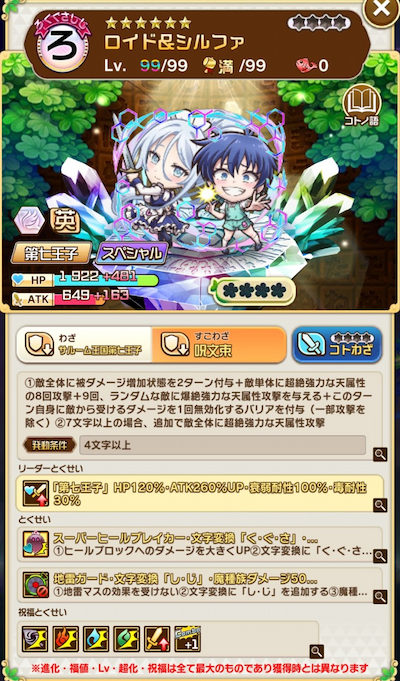 コトダマン・第七王子コラボ・ロイド＆シルファ