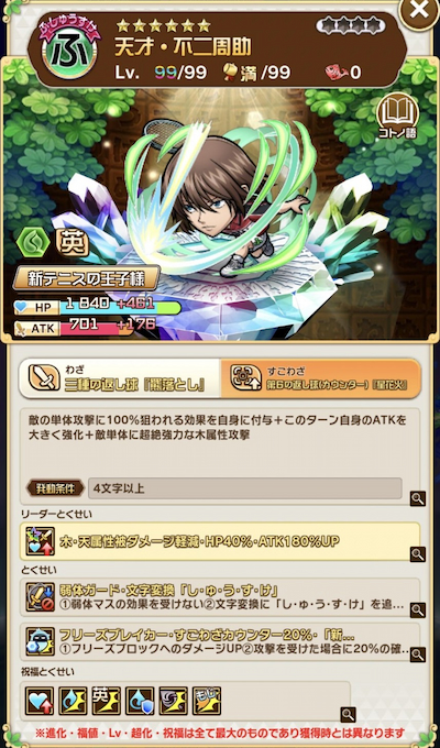 コトダマン・不二周助