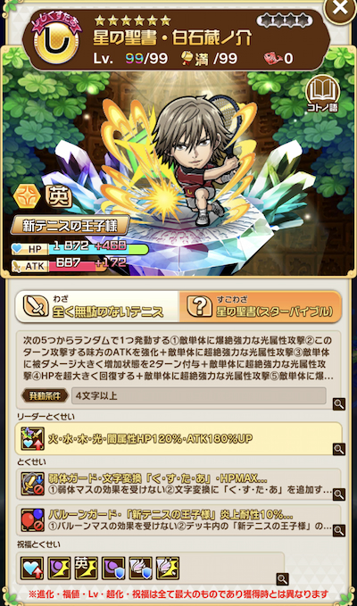 コトダマン・白石蔵ノ介