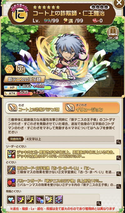 コトダマン・仁王雅治