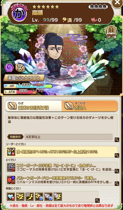 コトダマン・高順