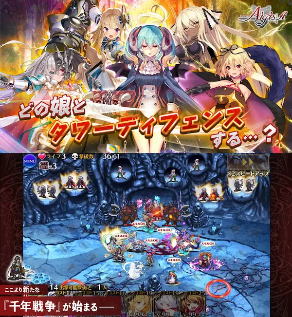 千年戦争アイギスA・評価レビュー