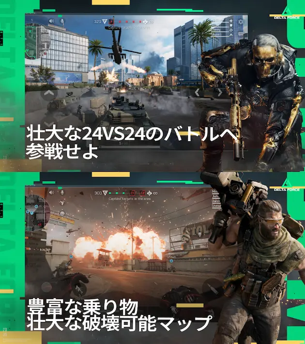DeltaForce・ゲームアプリ