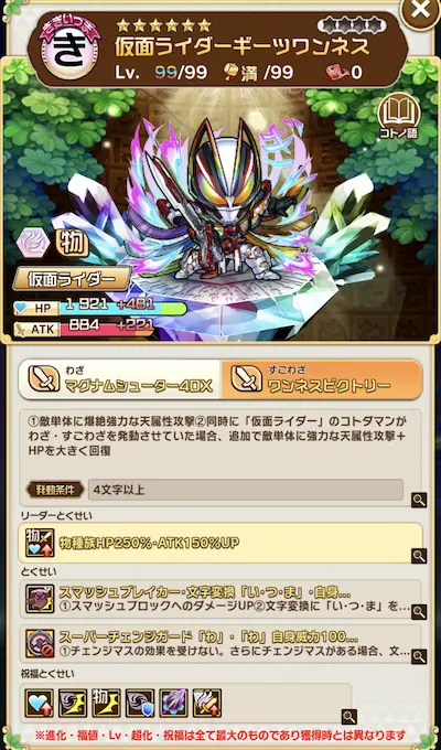 コトダマン・仮面ライダーギーツワンネス