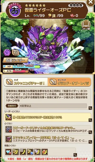 コトダマン・仮面ライダーオーズPC