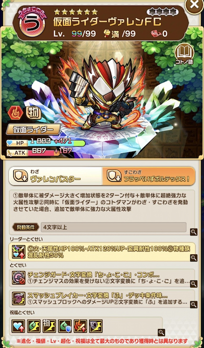 コトダマン・仮面ライダーヴァレンFC